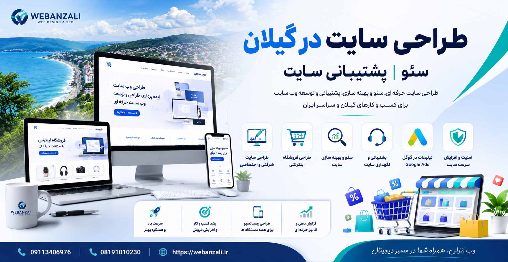 طراحی سایت در گیلان | سئو | پشتیبانی سایت |  09113406976