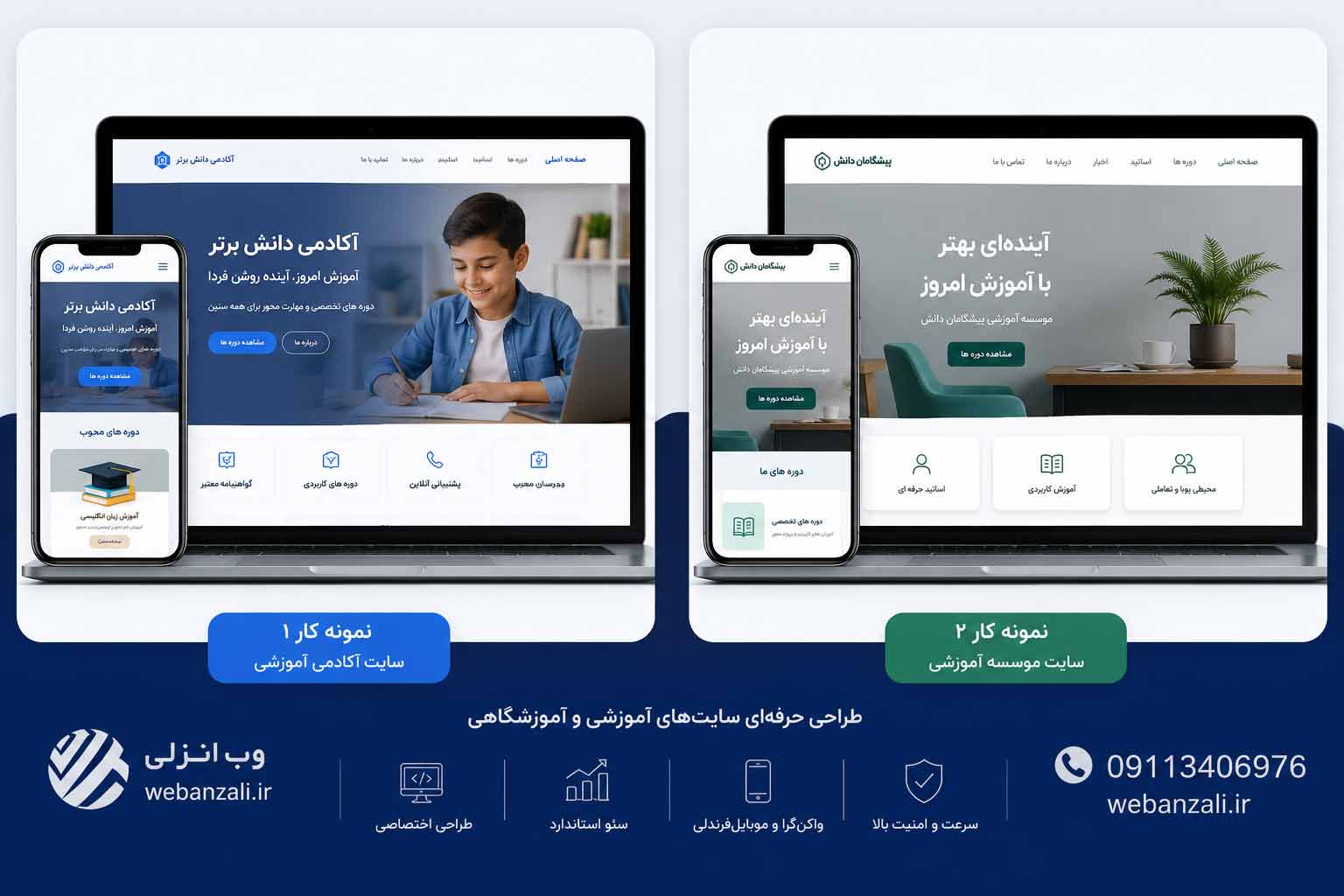 طراحی سایت آموزشی - گروه آموزشی سنجش کنار