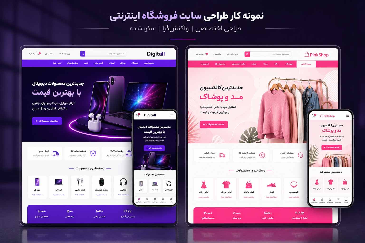 طراحی آنلاین شاپ - فروشگاه و اپ خانم پلاس