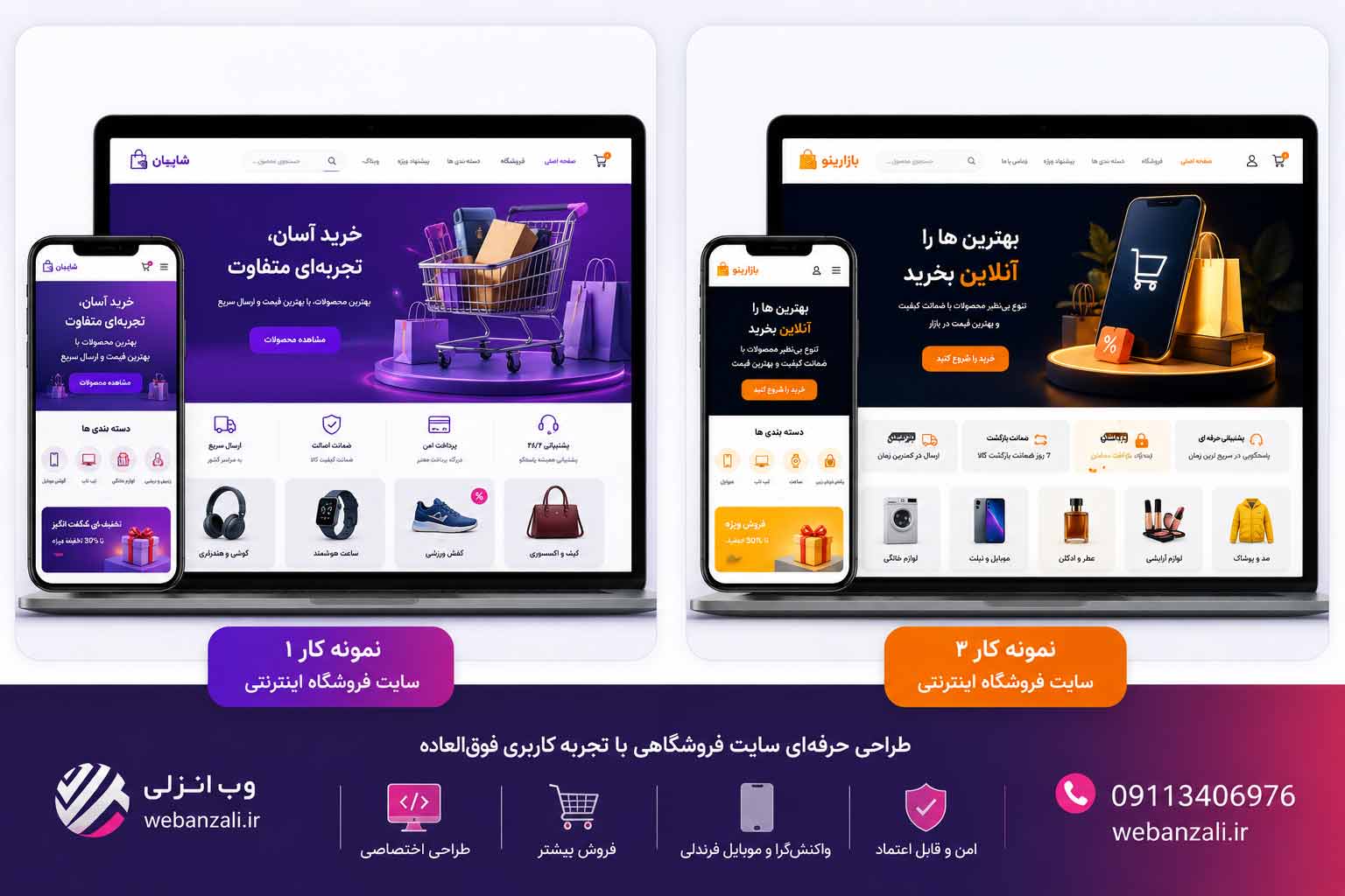فروشگاه حرفه‌ای - فروشگاه منطقه آزاد